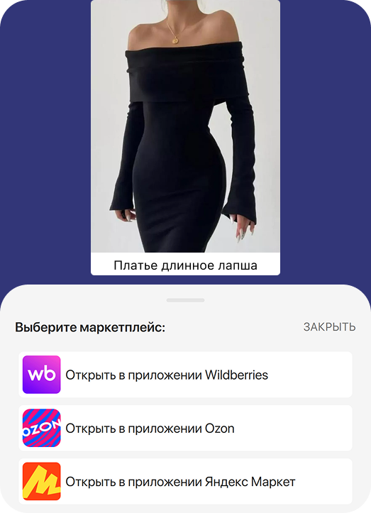 Диплинк в маркетплейс